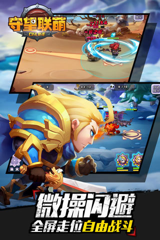 守望联萌安卓版