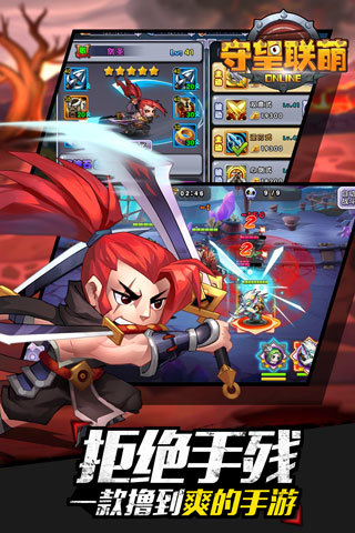 守望联萌安卓版