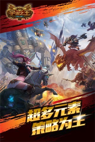 宇宙之王OL手机版