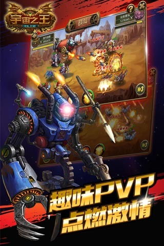 宇宙之王OL手机版