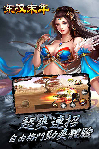 东汉末年安卓版