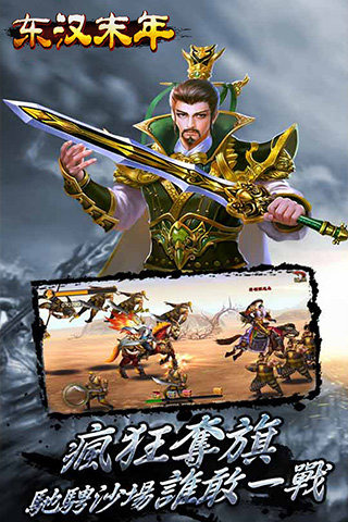 东汉末年安卓版