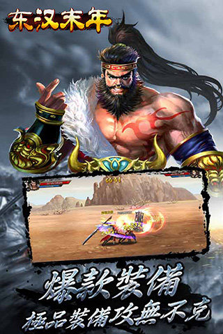 东汉末年安卓版