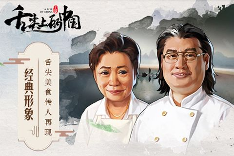 舌尖上的中国安卓版