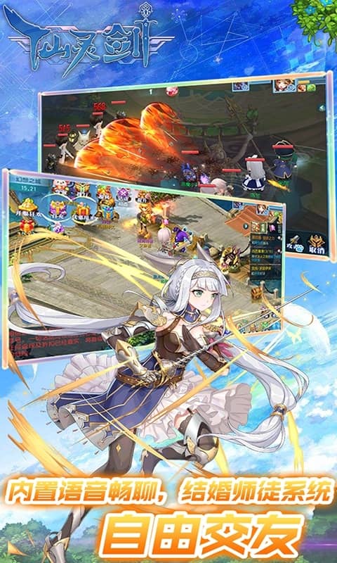 仙灵剑送千元充值版