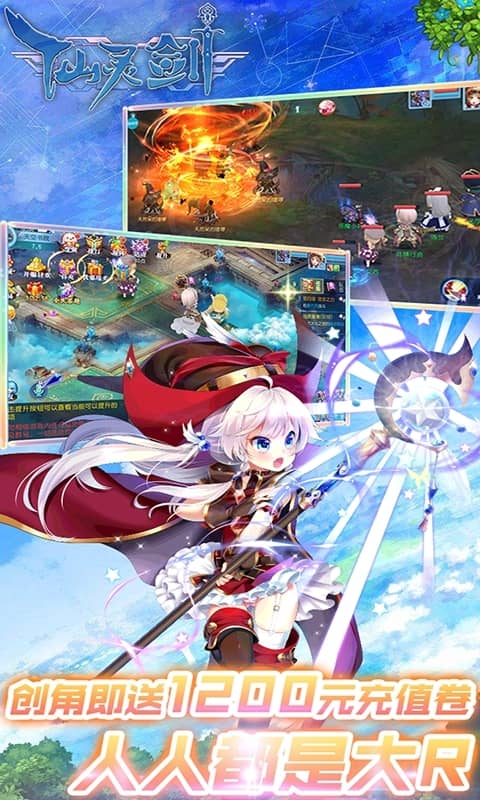 仙灵剑送千元充值版