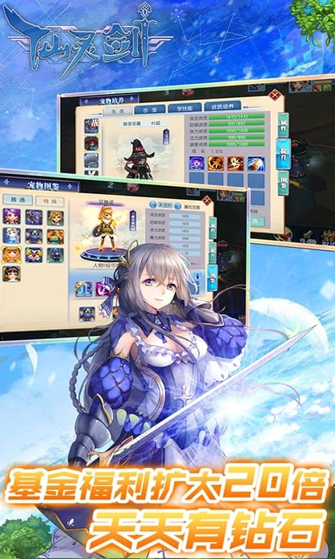 仙灵剑送千元充值版