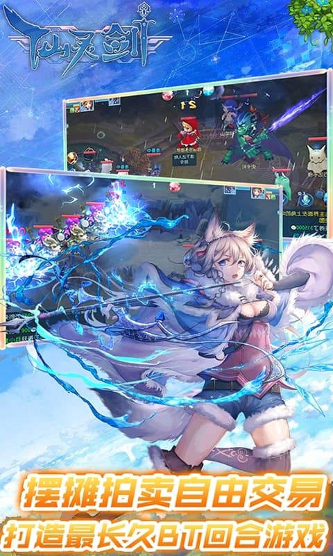 仙灵剑送千元充值版