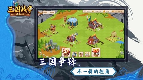三国战争模拟器苹果版