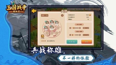 三国战争模拟器苹果版