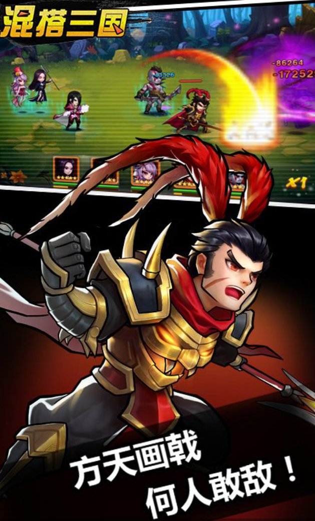 混搭三国安卓版