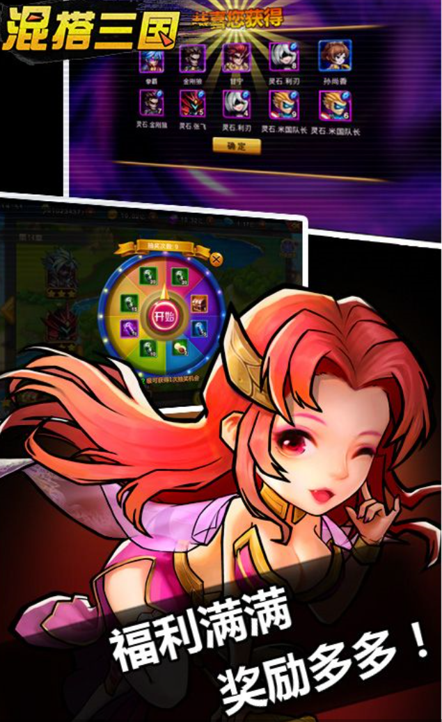 混搭三国安卓版