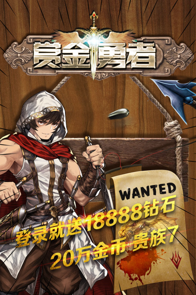 赏金勇者预约中文版