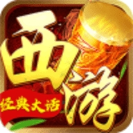 全民斗西游BT版