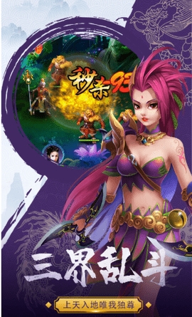 全民斗西游BT版