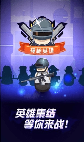 神枪英雄3dios版下载