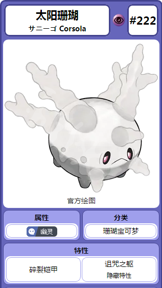 《宝可梦剑盾》太阳珊瑚单打怎么样 太阳珊瑚单打对战分析