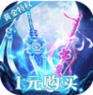 最封神1元特权卡最新版