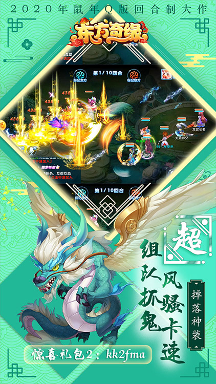 东方奇缘无限版