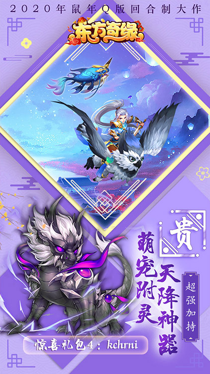 东方奇缘无限版