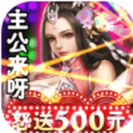 三国论剑怒送500元bt破解版