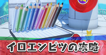 《纸片马力欧 折纸国王》BOSS战彩色铅笔攻略打法基本信息