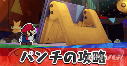 《纸片马力欧 折纸国王》打孔机BOSS战攻略打法基本信息