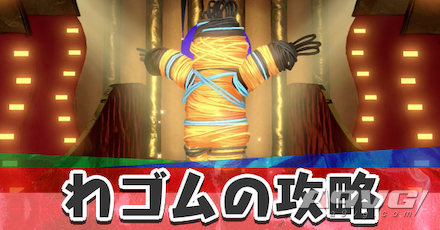 《纸片马力欧 折纸国王》橡皮筋BOSS战攻略打法基本信息