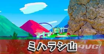 《纸片马力欧 折纸国王》流程图文攻略红色神衹胶带观景山