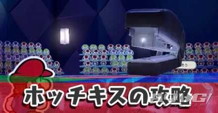 《纸片马力欧 折纸国王》订书机BOSS战攻略打法基本信息