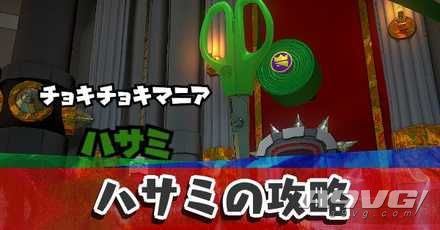 《纸片马力欧 折纸国王》剪刀BOSS战攻略打法基本信息