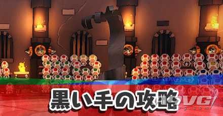 《纸片马力欧 折纸国王》黑色之手BOSS战攻略打法基本信息