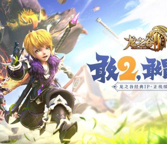 龙之谷2海龙龙穴