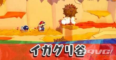 《纸片马力欧 折纸国王》流程图文攻略蓝色神衹胶带刺栗谷