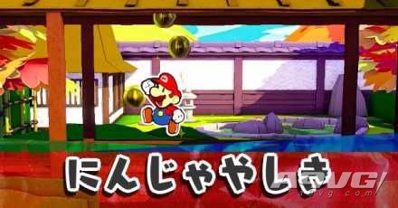 《纸片马力欧 折纸国王》流程图文攻略蓝色神衹胶带忍者宅邸