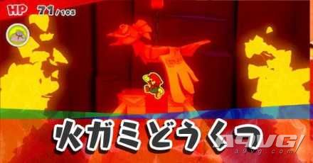 《纸片马力欧 折纸国王》流程图文攻略黄色神衹胶带火神祇洞窟