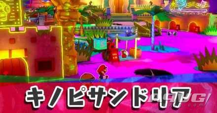 《纸片马力欧 折纸国王》流程图文攻略黄色神衹胶带奇诺比山卓