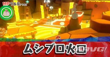 《纸片马力欧 折纸国王》流程图文攻略绿色神祇胶带桑拿火山口和折纸城堡