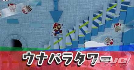 《纸片马力欧 折纸国王》流程图文攻略紫色神祇胶带海洋塔