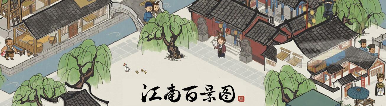 江南百景图珍宝攻略大全