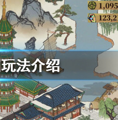 江南百景图玩法介绍