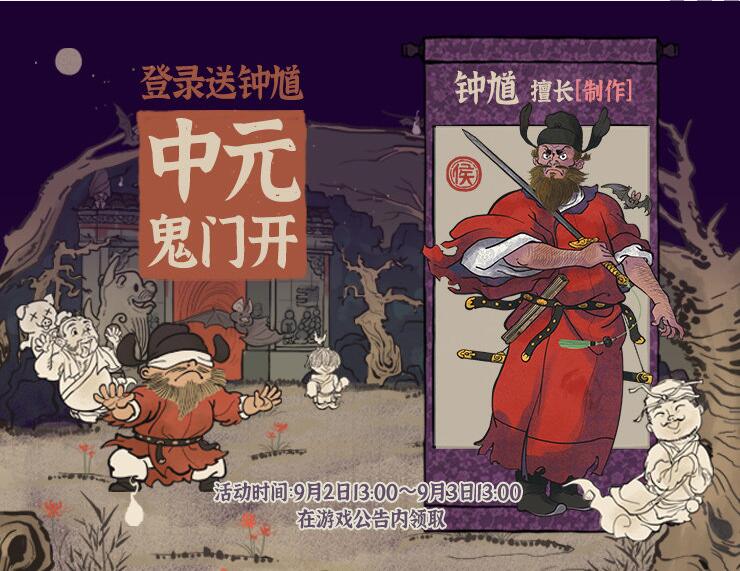 江南百景图钟馗快速获得方式