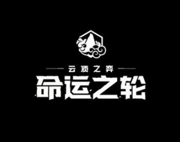 lol云顶之弈命运之轮上线时间一览