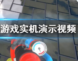 强力清洗模拟器画面怎么样?游戏实机演示视频