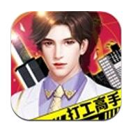 打工高手ios最新版