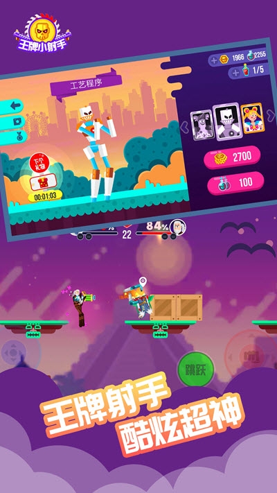 王牌小射手安卓版