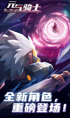 元气骑士无限蓝无敌版apk