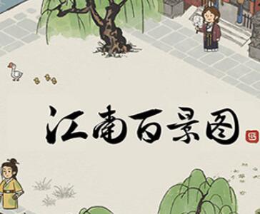 江南百景图同乡会馆宝箱奖励介绍