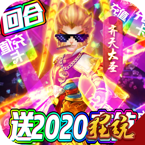 梦幻仙道破解无限元宝版