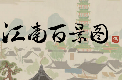 江南百景图珍珠项链怎么获得?